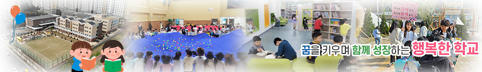 감성으로 창의로 미래여는 홍북교육